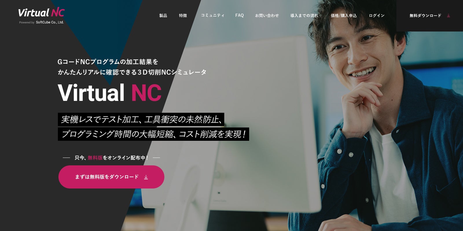 3D-CGソリューション事業を手がけるソフトキューブ株式会社がNC工作