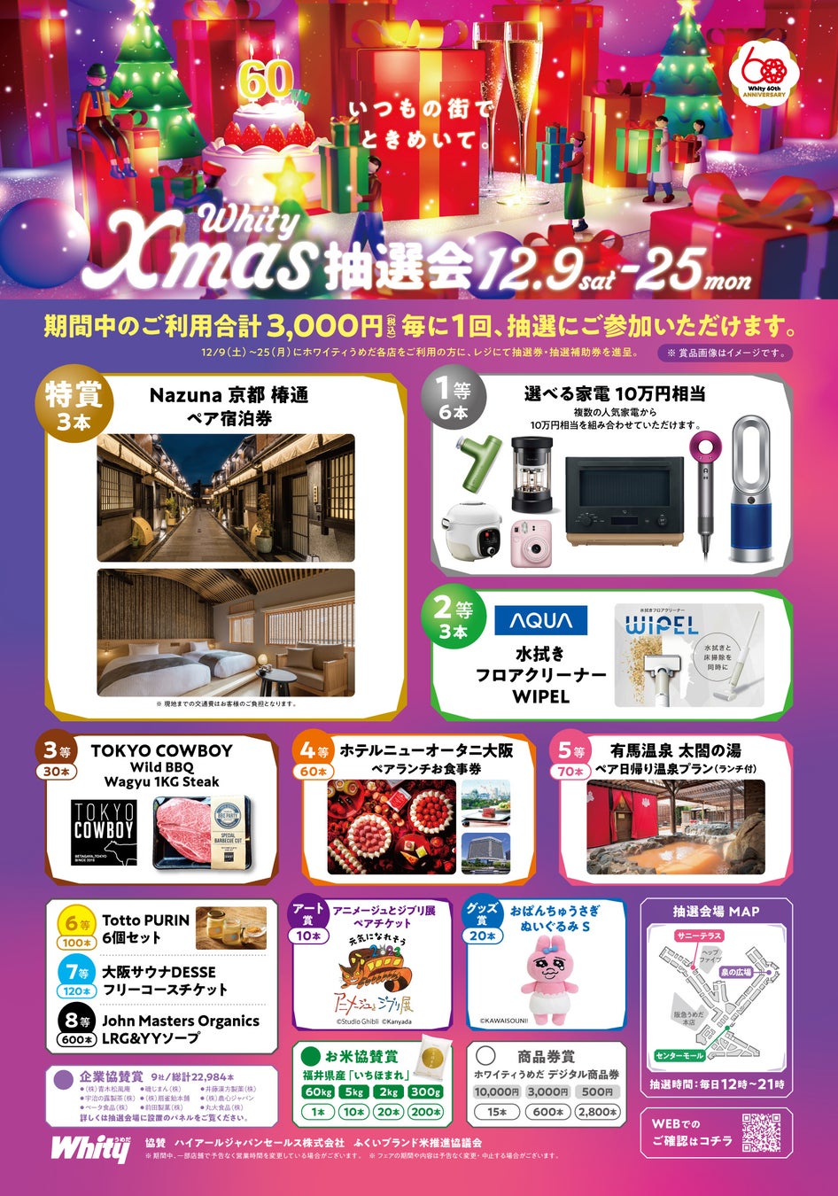 ホワイティうめだ 創業60周年のクリスマスイベント開催! ホワイティうめだ 創業60周年のクリスマスイベント開催!