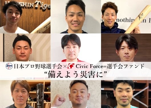 日本プロ野球選手会