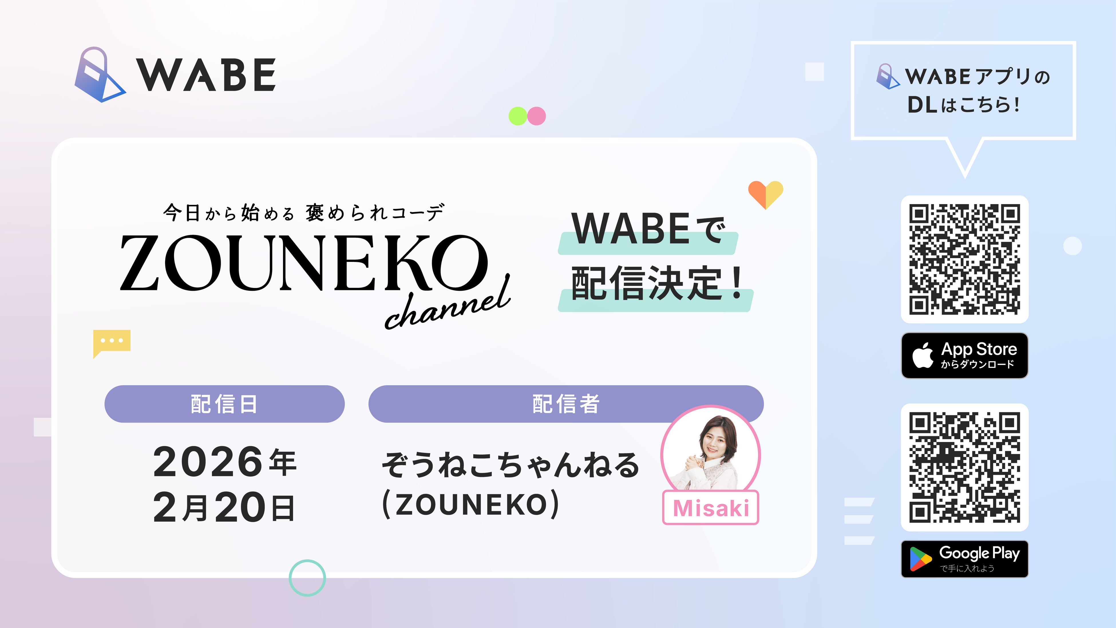 国内最大級のライブコマースチャンネル「ぞうねこちゃんねる」、ライブコマース専用ECモールアプリ「WABE」でキャラクターグッズの販売配信を2月20日に実施
