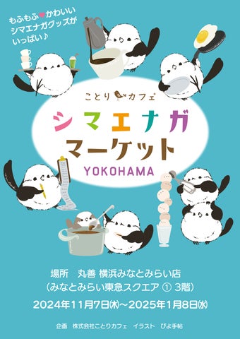 もふもふ可愛いシマエナガまみれ♪シマエナガマーケットOPEN! | 株式 もふもふ可愛いシマエナガまみれ♪シマエナガマーケットOPEN! | 株式