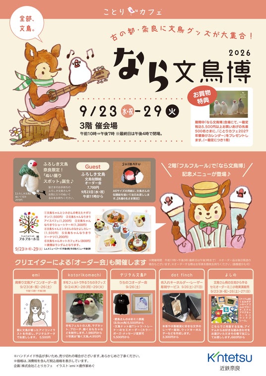 文鳥ファン必見!!見どころいっぱい!今年も「なら文鳥博」開催します(・θ・) 文鳥ファン必見!!見どころいっぱい!今年も「なら文鳥博」開催します(・θ・)