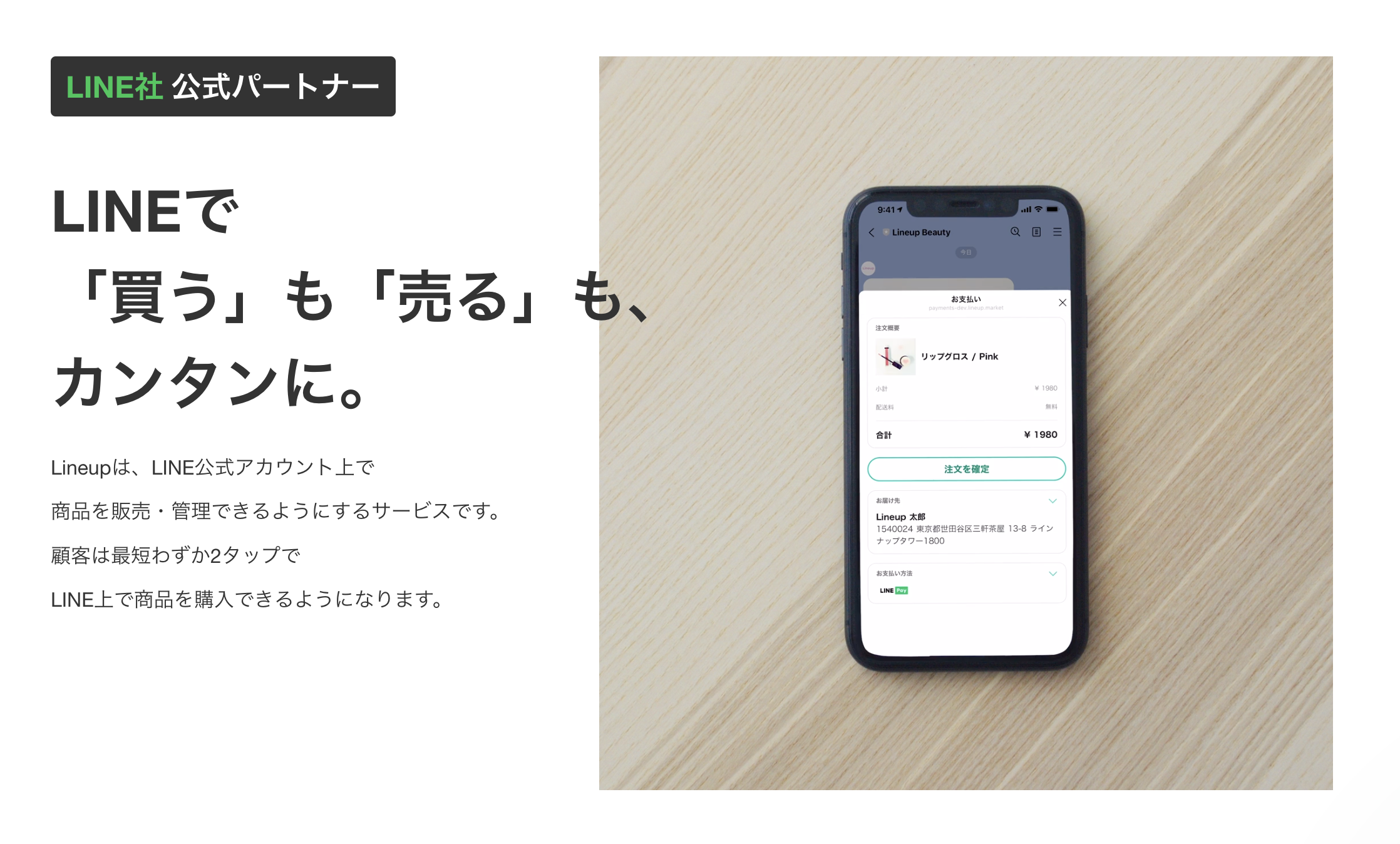 Lineup サービスイメージ