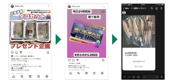 北蟹オンライン様のインスタグラム × Lineupの活用事例​