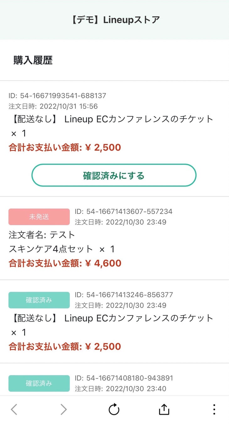 EC機能のLineup - 購入履歴機能