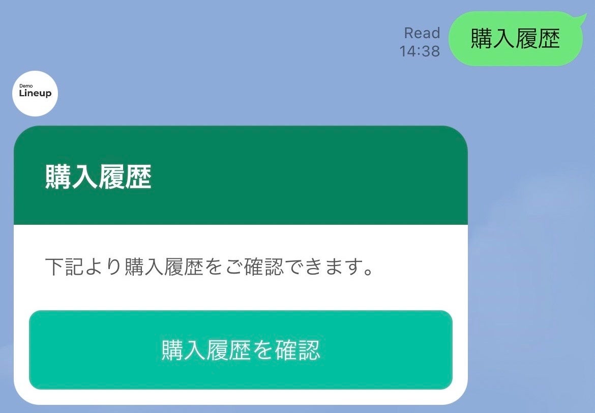 Lineup - 購入履歴機能