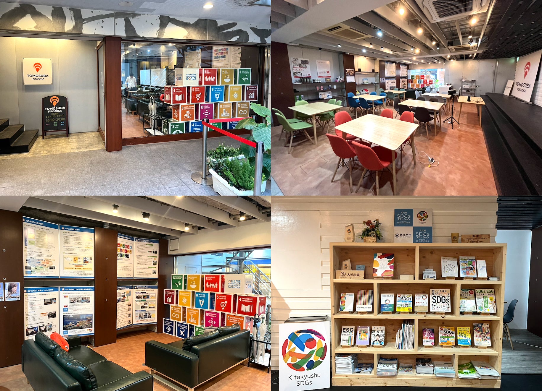 北九州SDGsステーション
