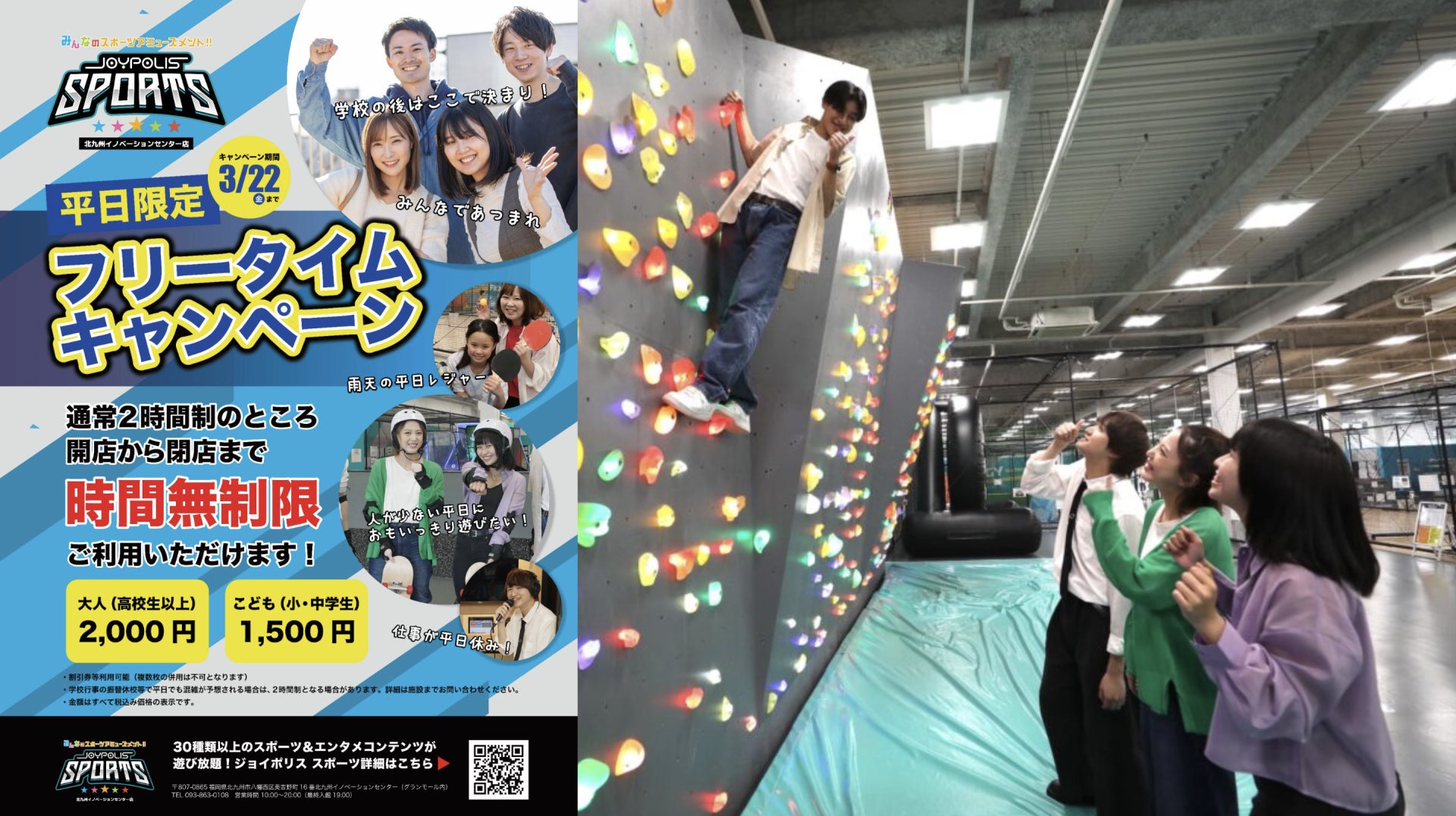 平日フリータイムキャンペーンについて