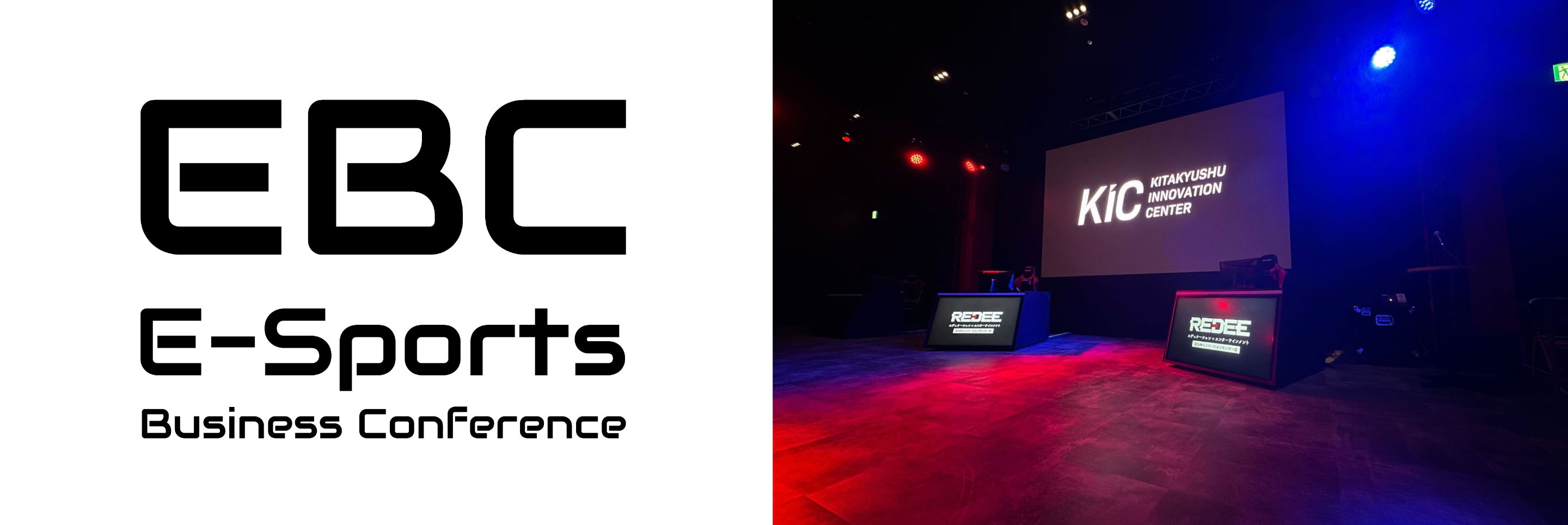 左：EBC公式ロゴ、右：多目的スタジアム