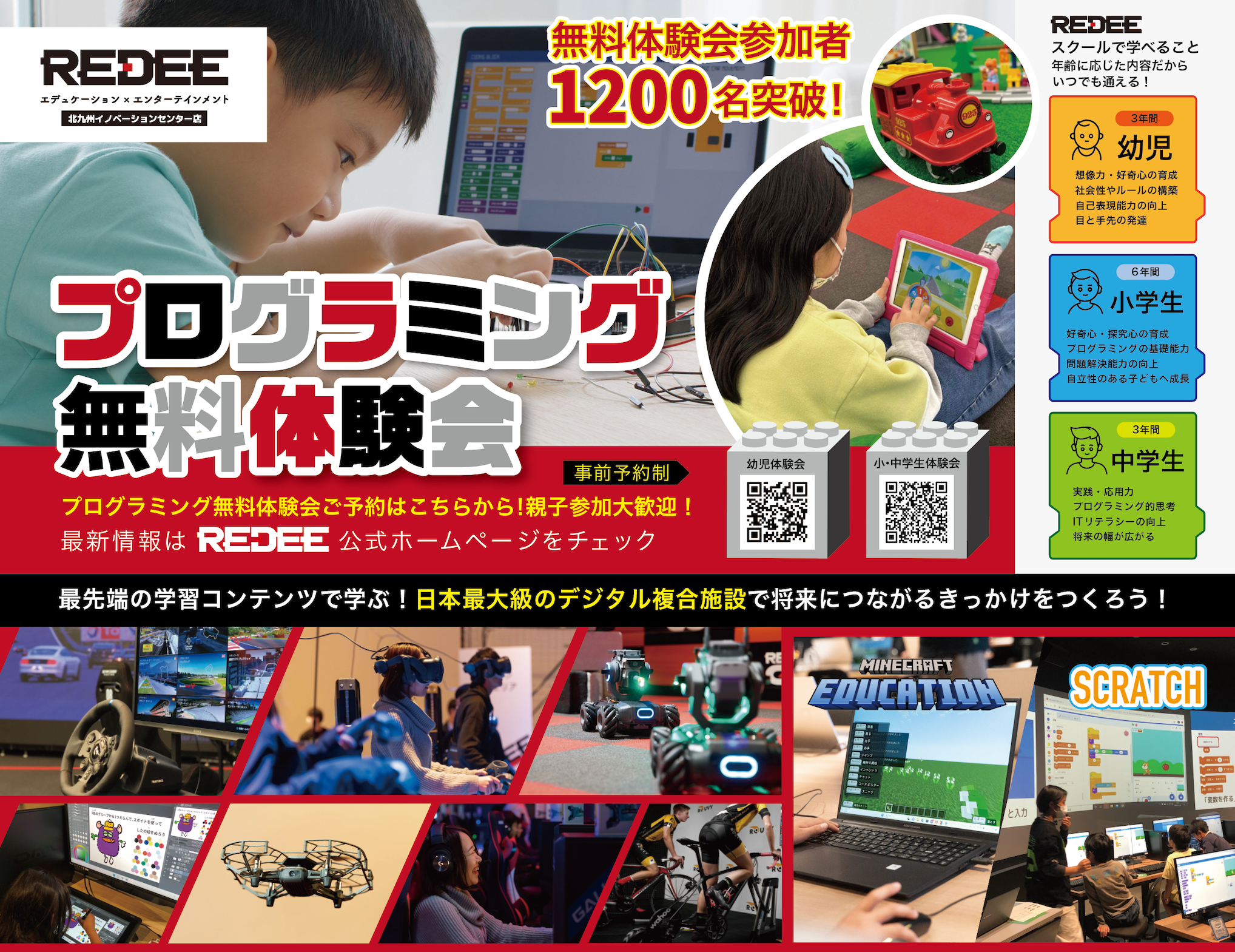 無料体験会チラシ