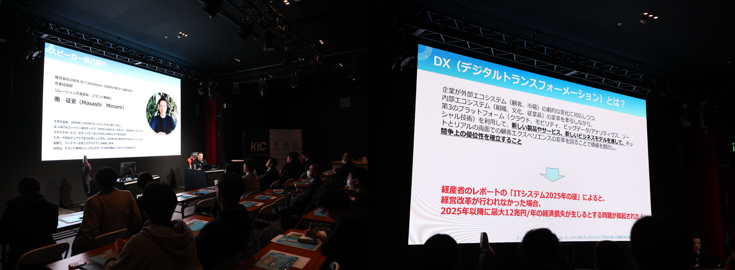 【特別講演】株式会社USEN ICT Solutions