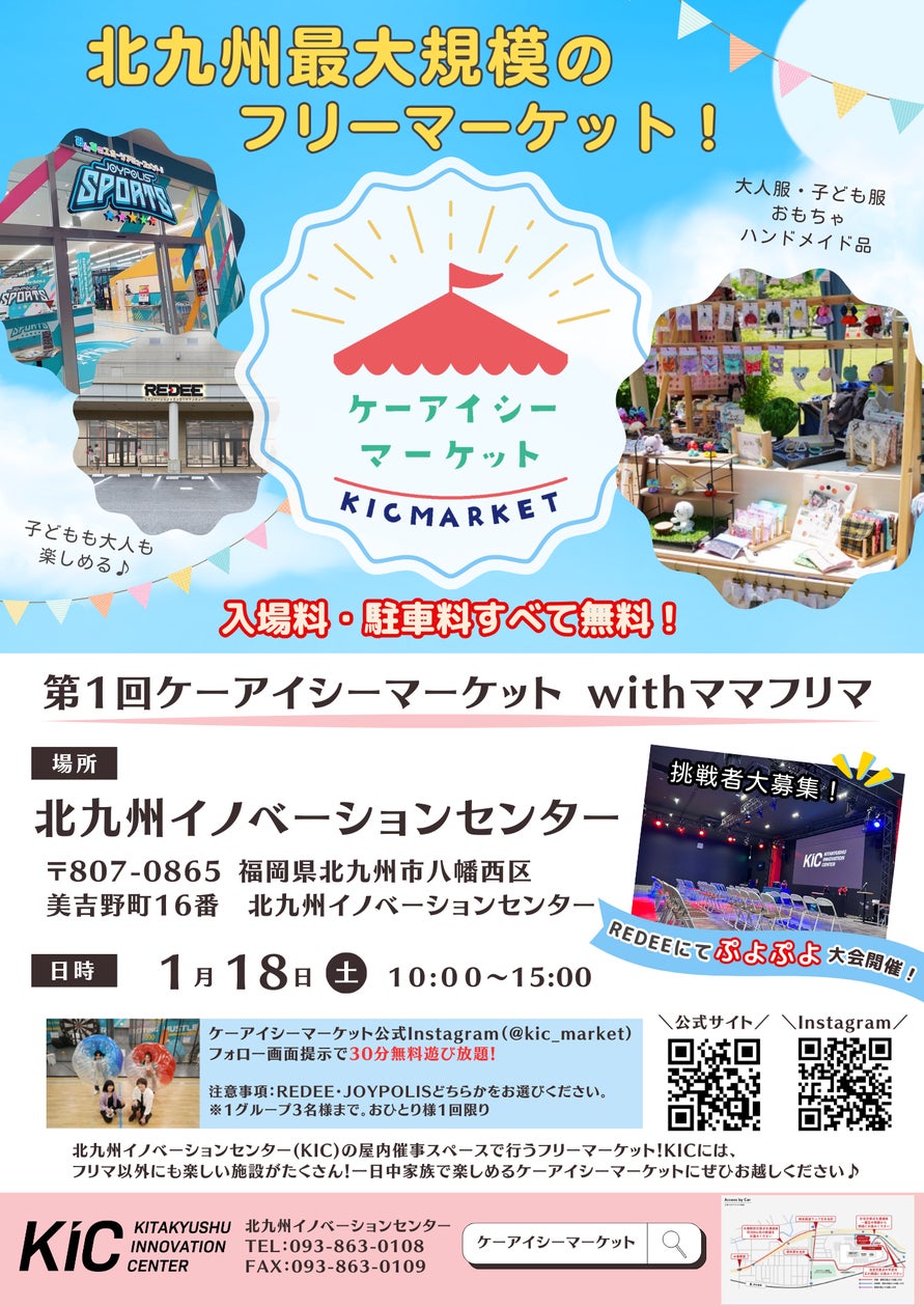 北九州イノベーションセンターで新規イベントが開始!2025年1月18日 北九州イノベーションセンターで新規イベントが開始!2025年1月18日