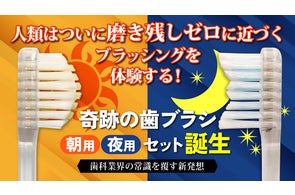 8月24日「歯ブラシの日」新しい歯磨き習慣のマクアケ!