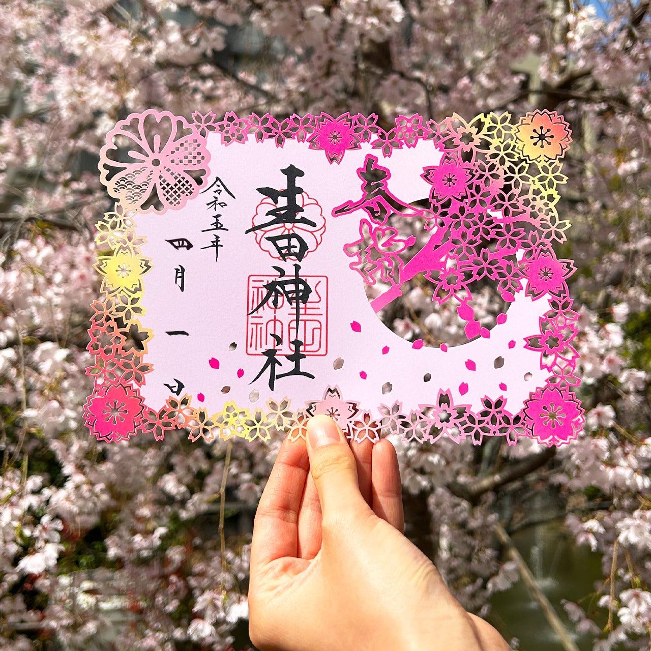 御朱印　生田神社　４枚セット 神戸の生田神社にて、初めて「エッチング加工」による新御朱印