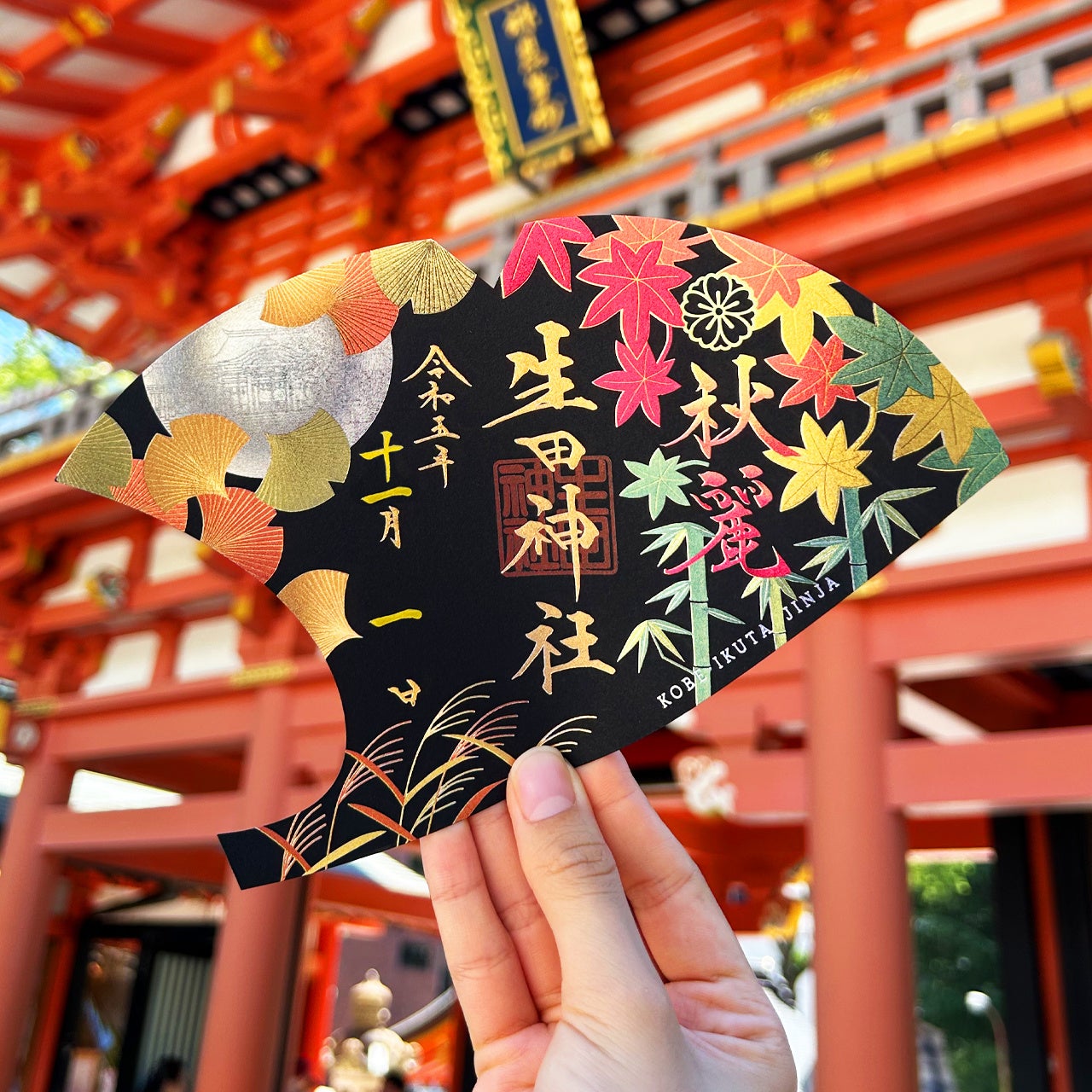 【宇宙】11月限定ステキな銀杏　直書き御朱印です 11月限定御朱印】神戸の生田神社にて、11月の限定御朱印6種