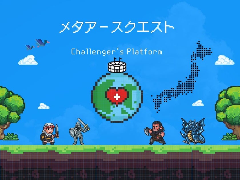 株式会社NEXCENTは“シン”感覚人生ゲーム、『メタアースクエスト』をリリースしました! | 株式会社NEXCENTのプレスリリース