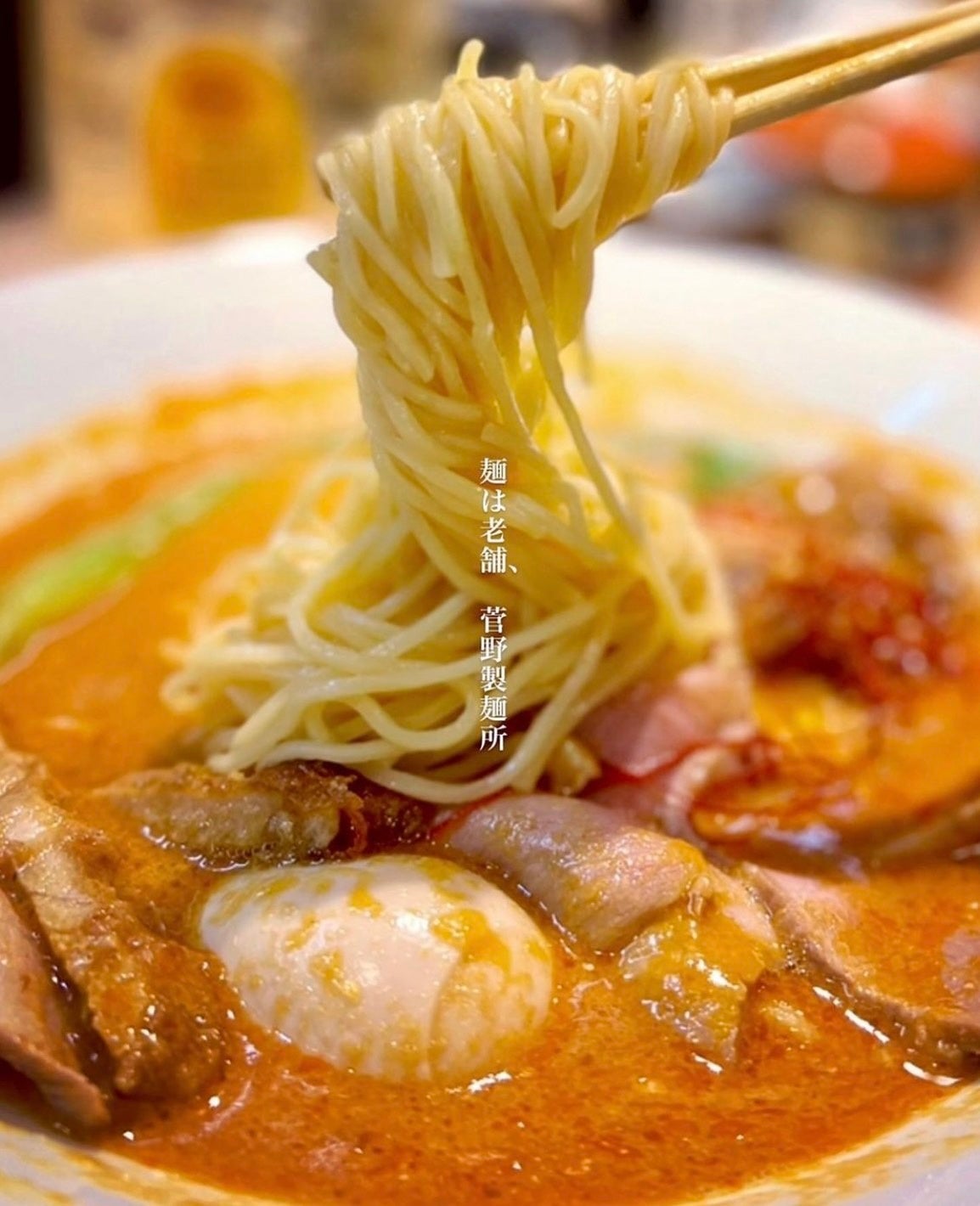 担担麺には「菅野製麺所」の麺を使用