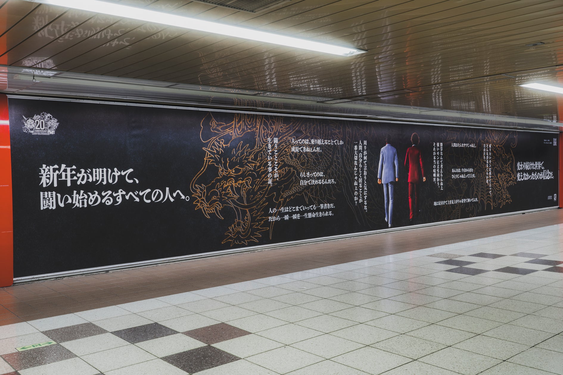 龍が如く20周年、新宿に”信念”広告! 龍が如く20周年、新宿に”信念”広告!