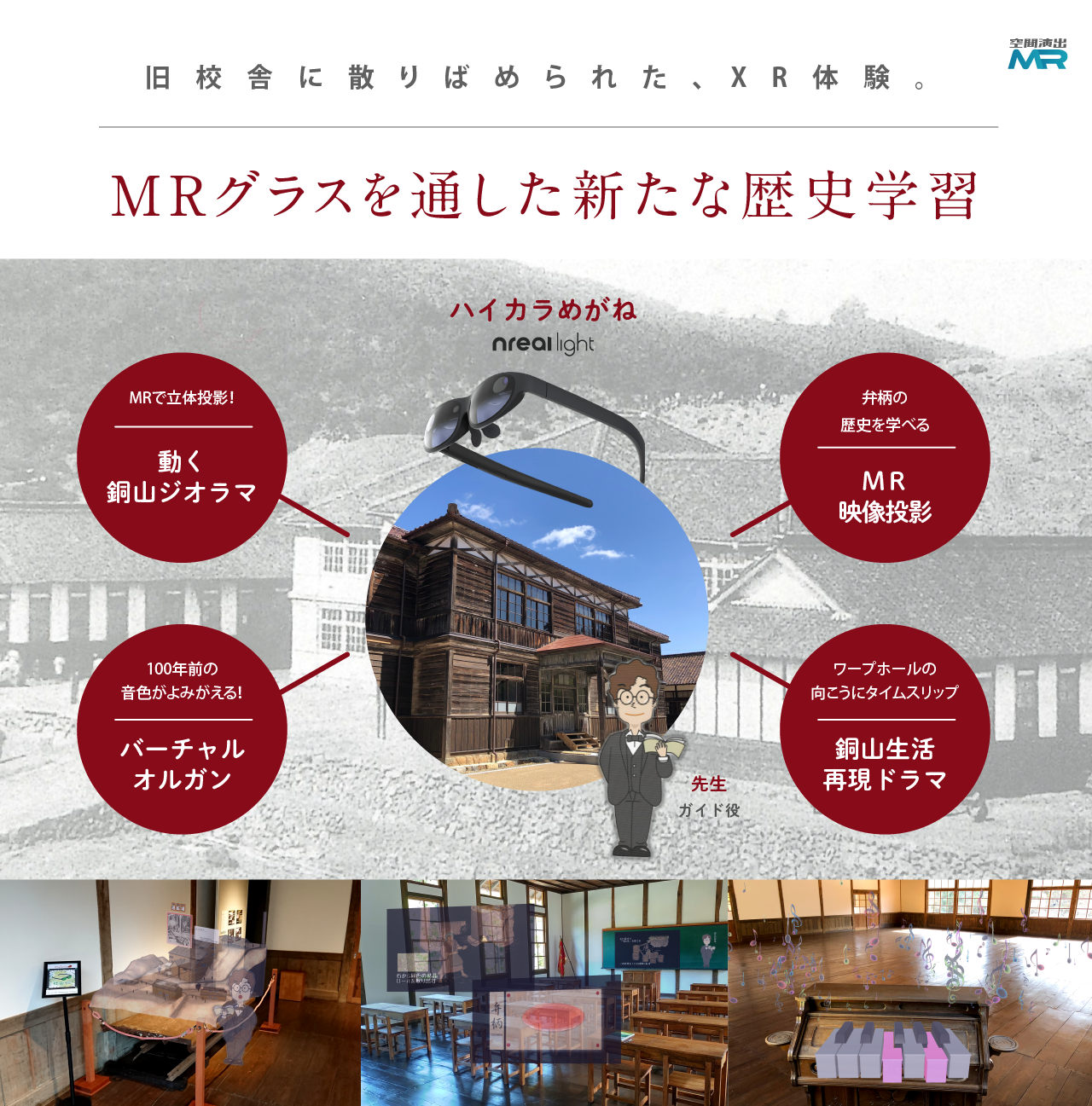 日本遺産XR解説