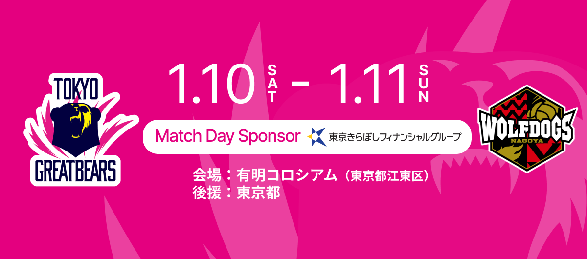 東京グレートベアーズ】バルトシュ・クレク選手 新規選手契約の