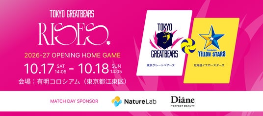 【東京グレートベアーズ】ホーム開幕節にて『ネイチャーラボ presents Diane DAY(ダイアンデー)』開催決定! 【東京グレートベアーズ】ホーム開幕節にて『ネイチャーラボ presents Diane DAY(ダイアンデー)』開催決定!