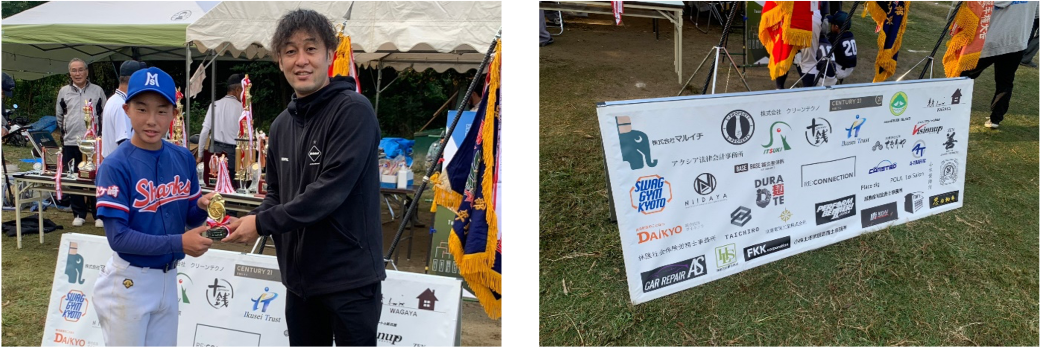 大会MVPの増田くん(左)、今回も多くの企業にご協賛をいただきました(右)