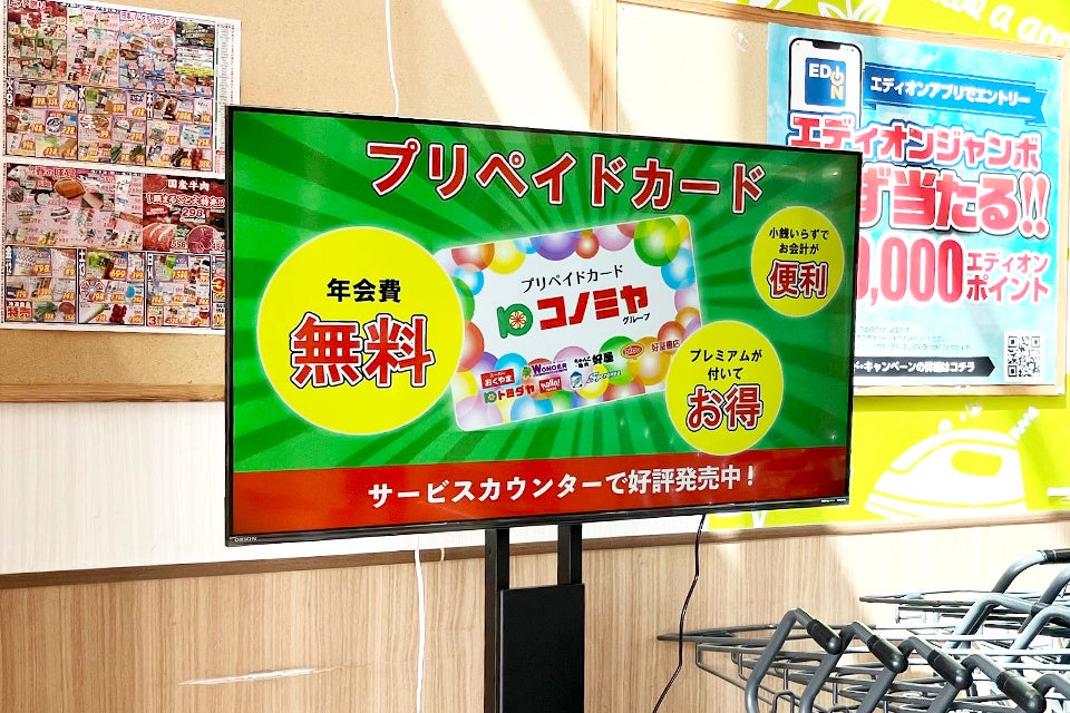 コノミヤ富田林店で掲載中のサイネージ