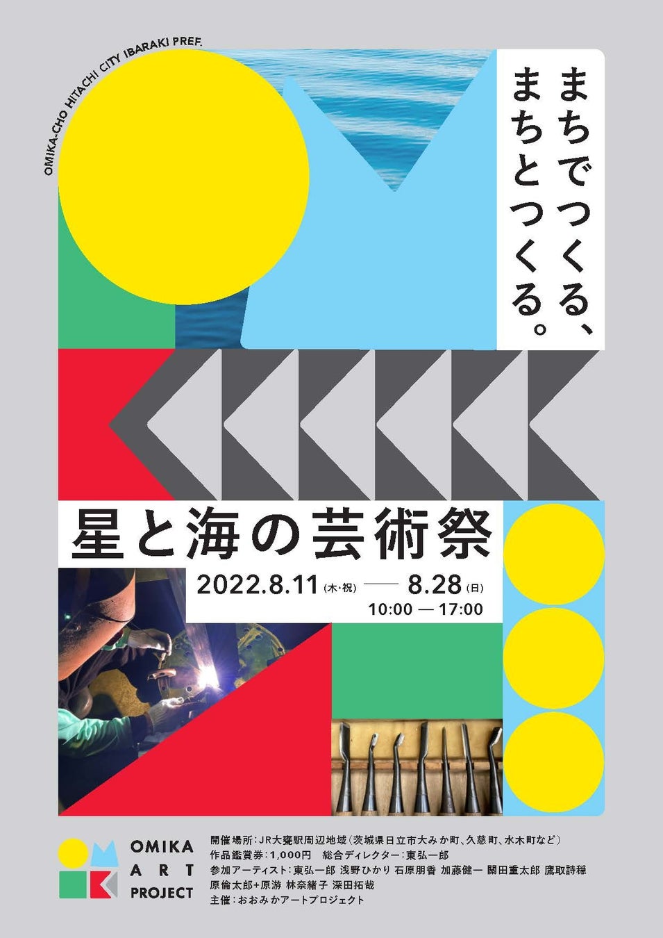 おおみかアートプロジェクトによるアートイベント 星と海の芸術祭 が8月開催 おおみかアートプロジェクトのプレスリリース おおみかアートプロジェクトによるアートイベント 星と海の芸術祭 が8月開催 おおみかアートプロジェクトのプレスリリース