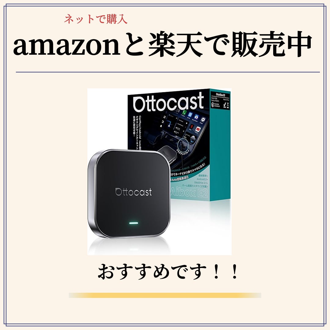 車内エンタメの救世主!Ottocast「OttoAibox E2」新発売 | 深圳路知音 車内エンタメの救世主!Ottocast「OttoAibox E2」新発売 | 深圳路知音