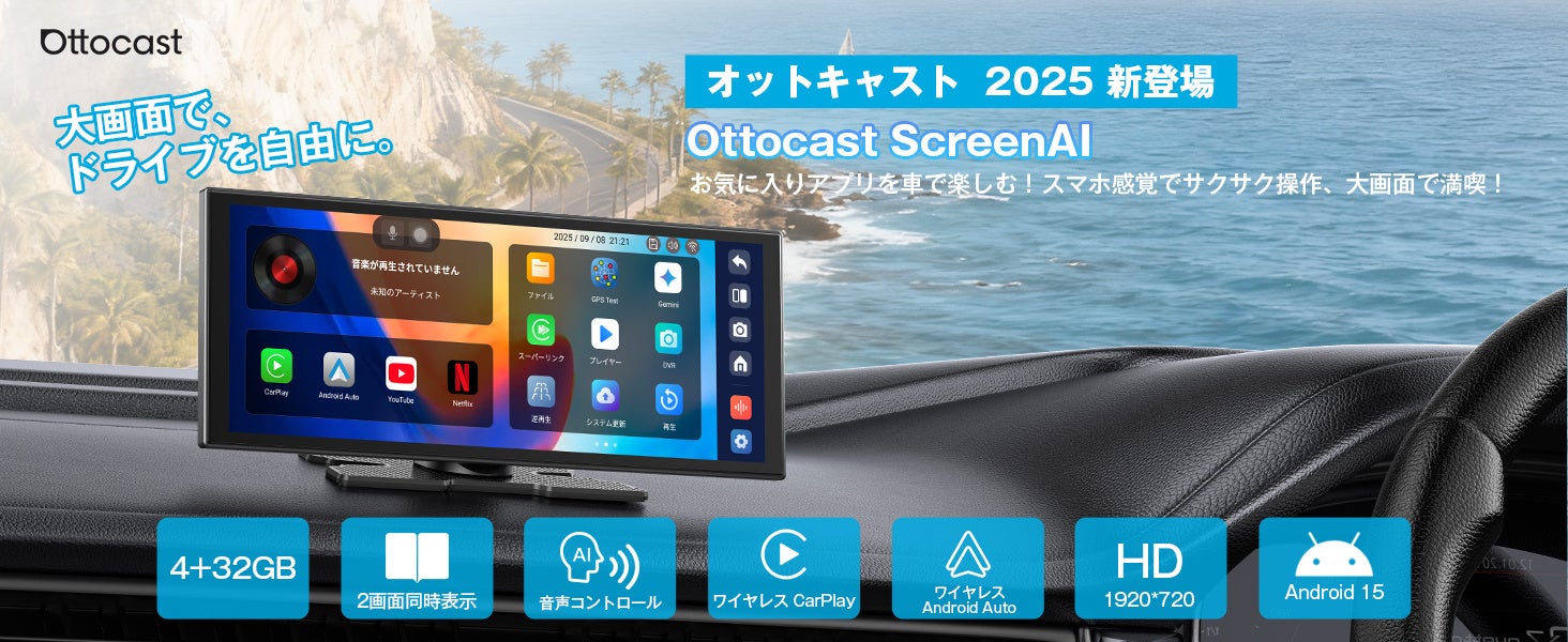 Otocast 車載エンタメの“革命児”!「OTTOCAST ScreenAI」発売開始Android 15搭載 × ワイヤレスCarPlay/Android ...