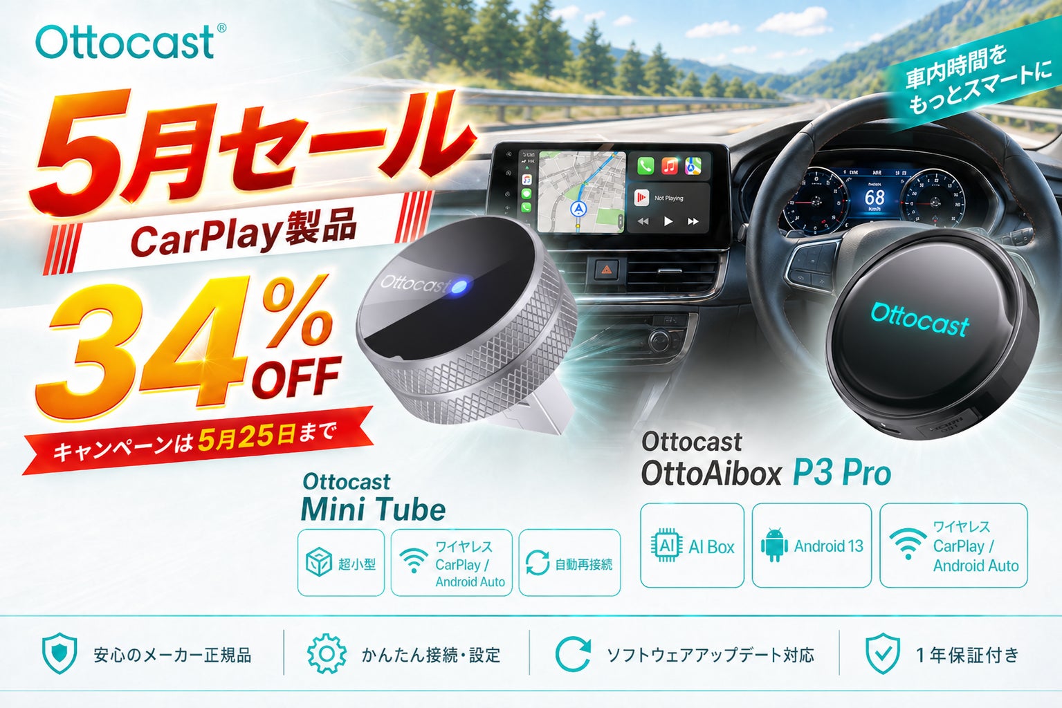 GW後半から初夏ドライブまで、車内時間をもっと快適に。Ottocastが人気 GW後半から初夏ドライブまで、車内時間をもっと快適に。Ottocastが人気