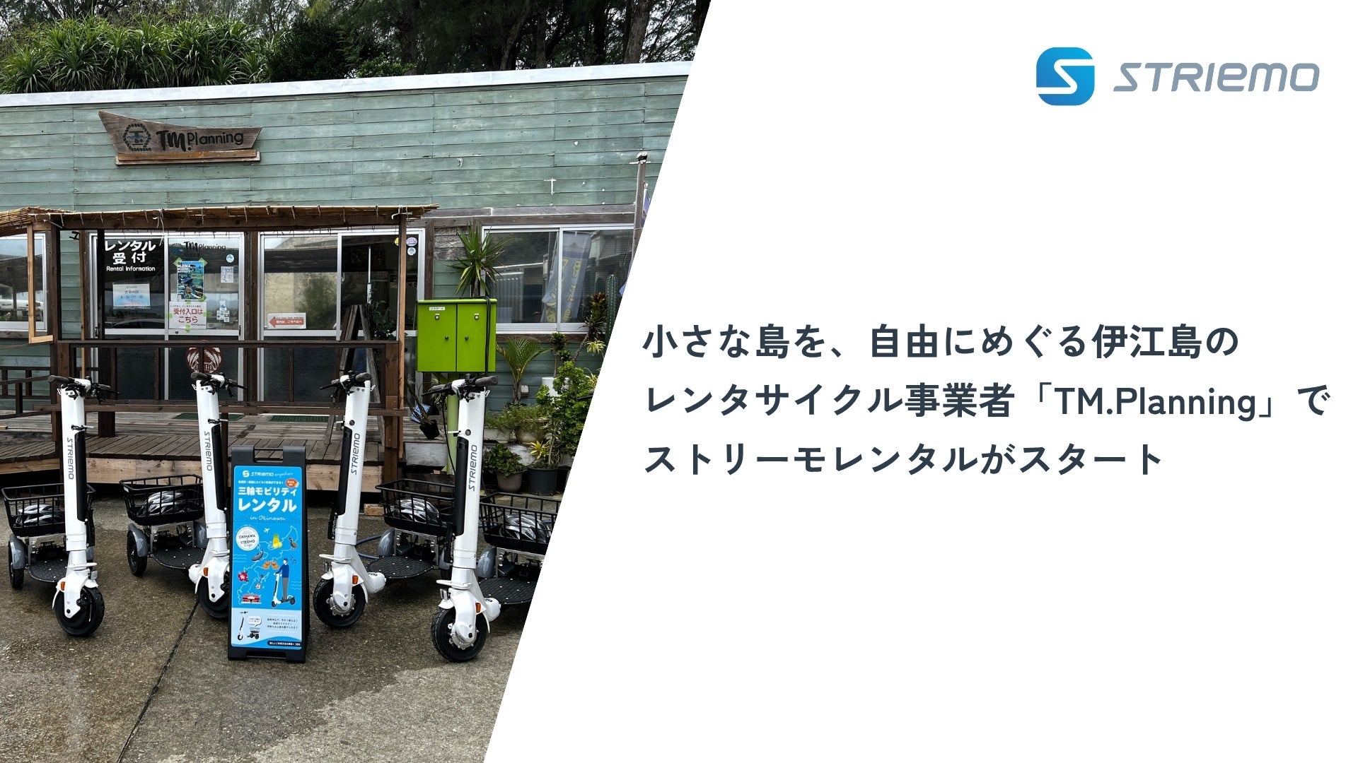 株式会社ストリーモ、特定小型原動機付自転車モデル「ストリーモS01JT