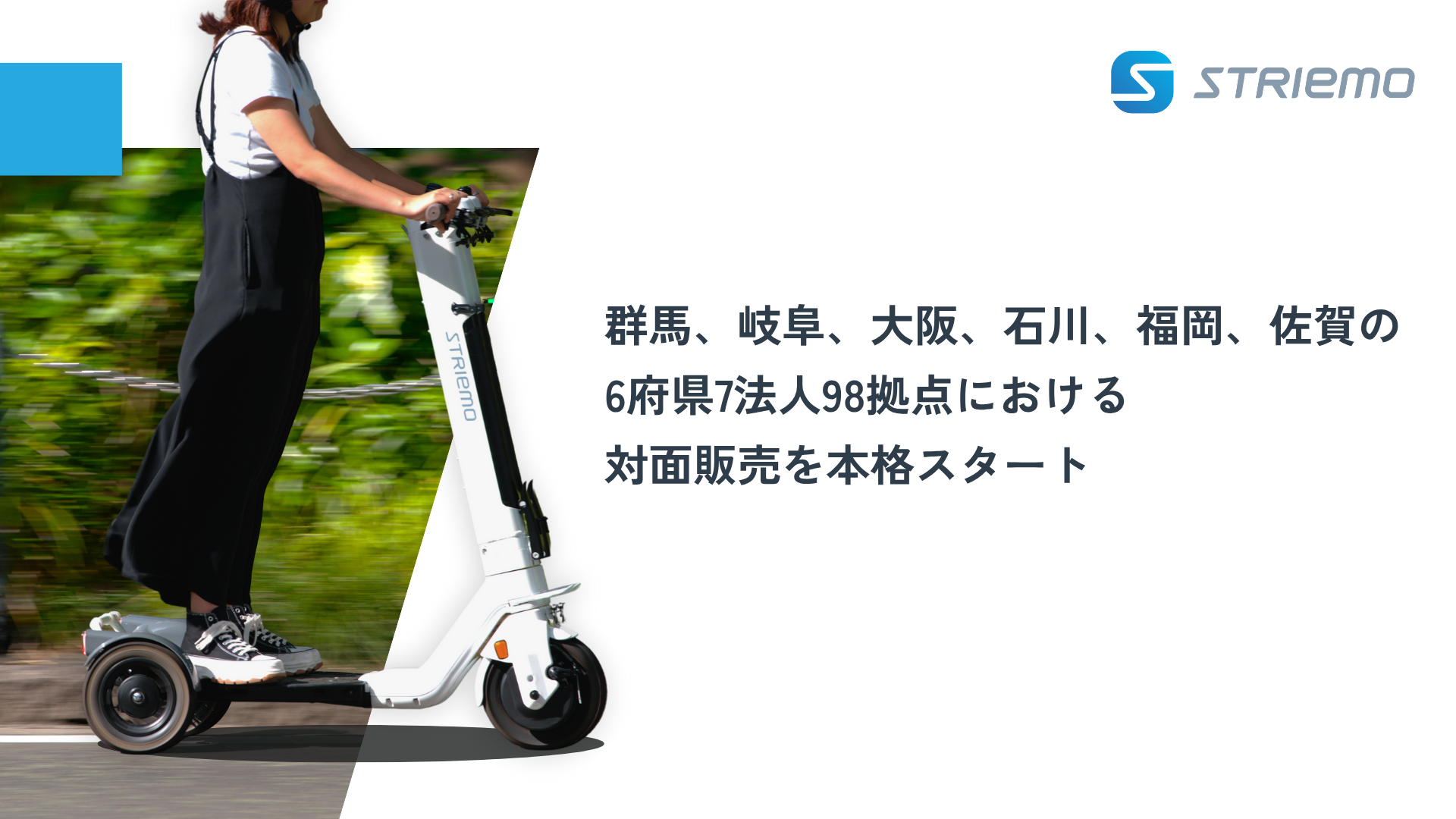 株式会社ストリーモ、「ストリーモS01JTA」の一般販売を開始、この度