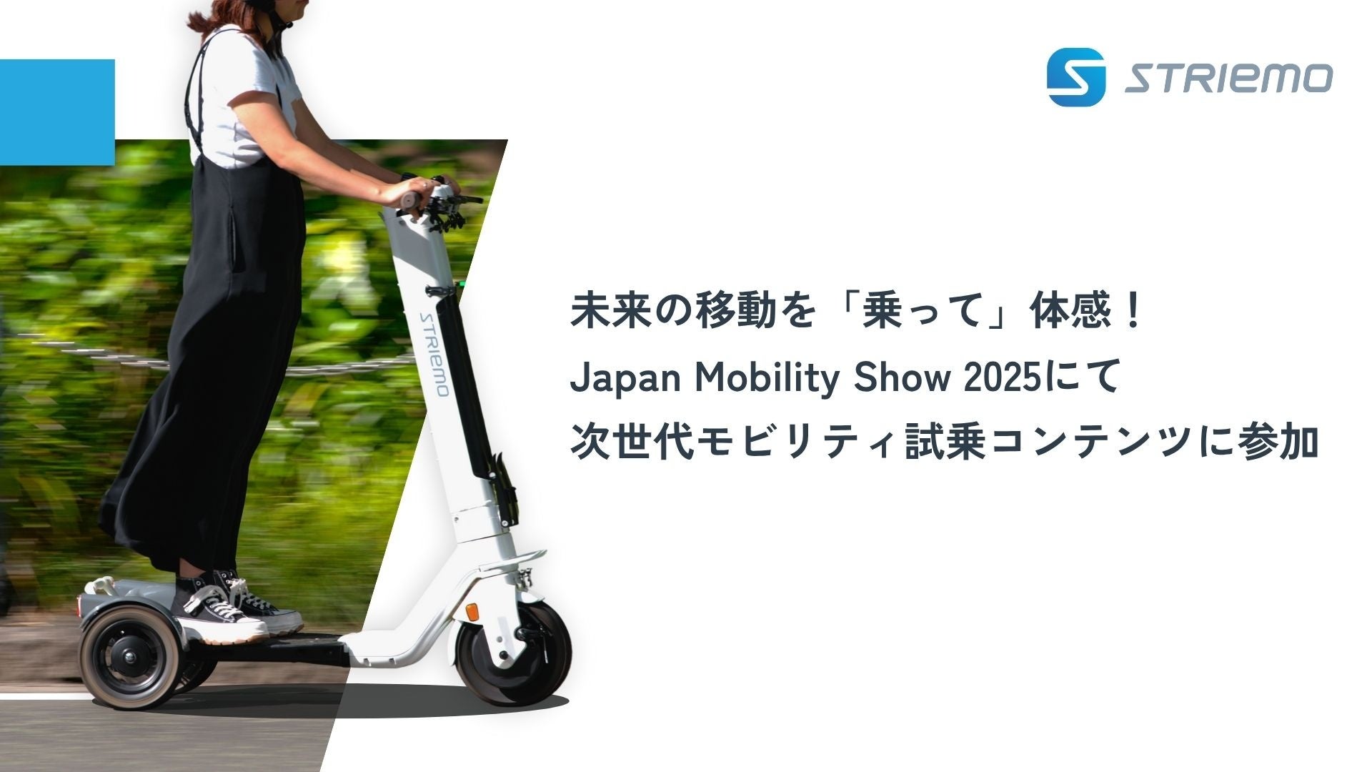 新品未使用 未登録 ストリーモ S01JTA ホンダ由来の3輪電動キックボード「ストリーモ」、200台の追加
