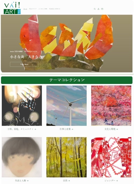VAI!アート