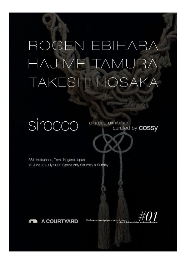 sirocco展　ビジュアル