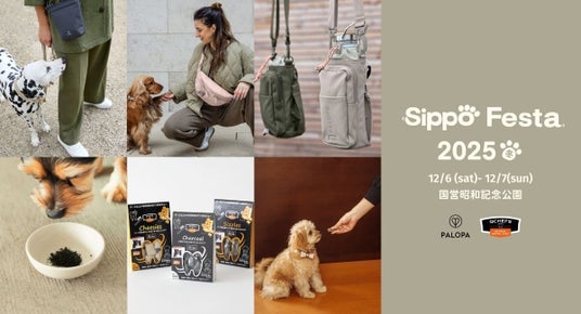 【Sippo Festa 2025 冬】PALOPA × QCHEFS が初出店!愛犬のための高品質アイテム&デンタルケアスナックを体験できる2日間 【Sippo Festa 2025 冬】PALOPA × QCHEFS が初出店!愛犬のための高品質アイテム&デンタルケアスナックを体験できる2日間