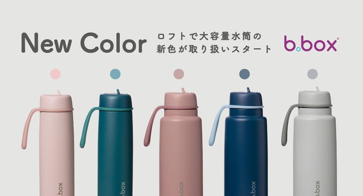 b.box】⽔分補給に最適なドリンクボトル「フリップトップボトル 690ml b.box】⽔分補給に最適なドリンクボトル「フリップトップボトル 690ml