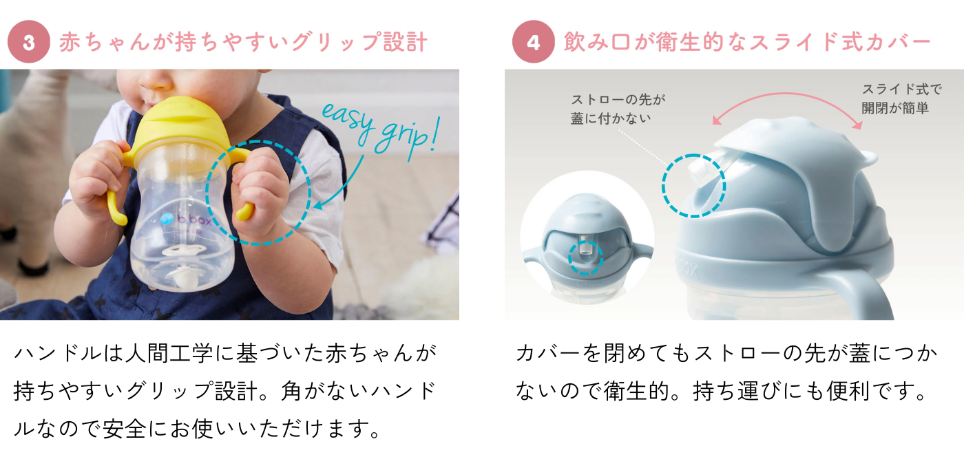 大人気ベビーブランドb.boxのストローマグ「シッピーカップ」に