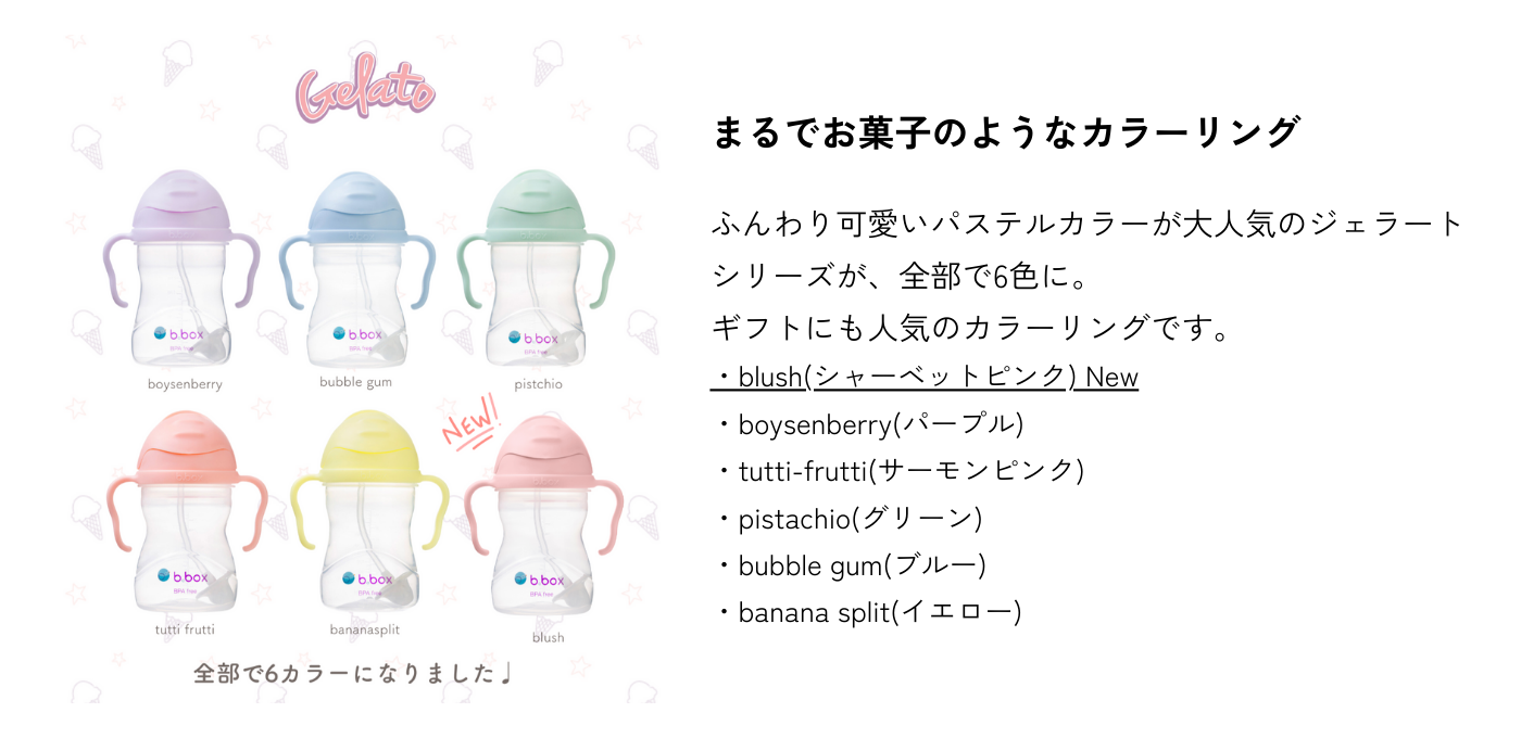 大人気ベビーブランドb.boxのストローマグ「シッピーカップ」に