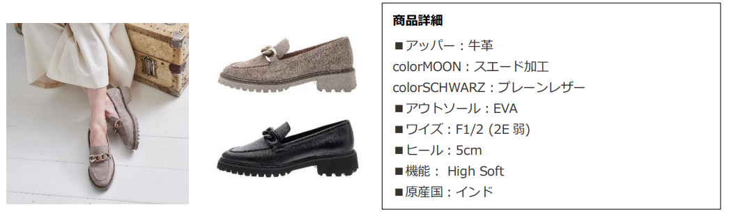 コラボ企画】シューズブランド『ara（アラ）』のリアルユーザーでも