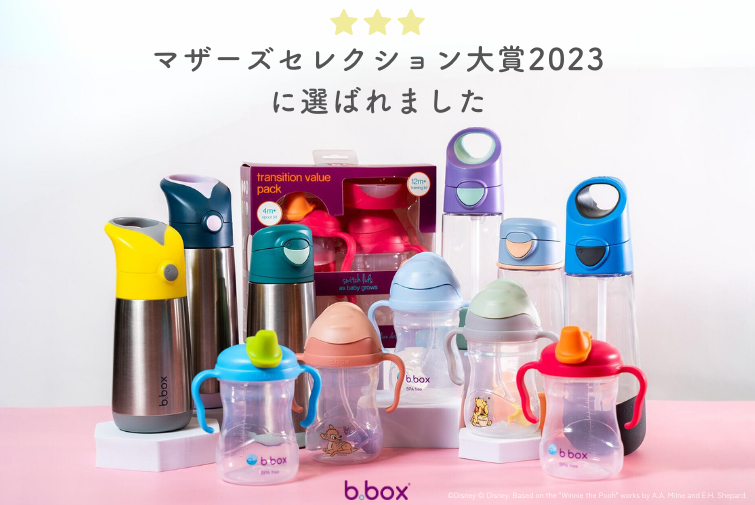 世界的に有名なベビーキッズブランド「b.box」の人気商品が【マザーズ