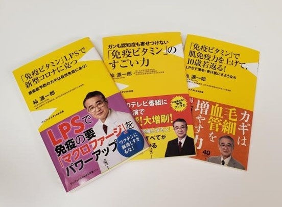 有限会社バイオメディカルリサーチグループ 代表取締役 　杣氏の著書