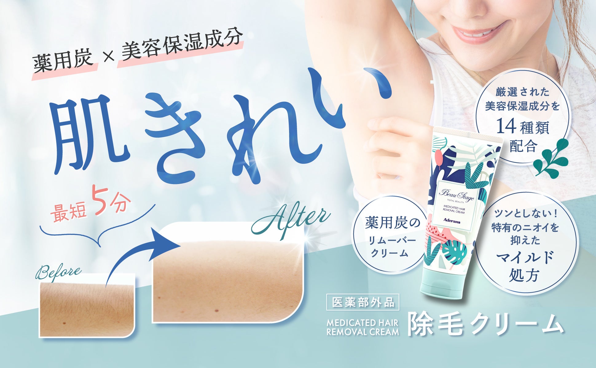 『ビューステージ 薬用ヘアリムーバークリーム』