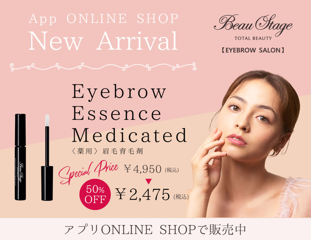 ビューステージアイブロウサロンアプリイメージ