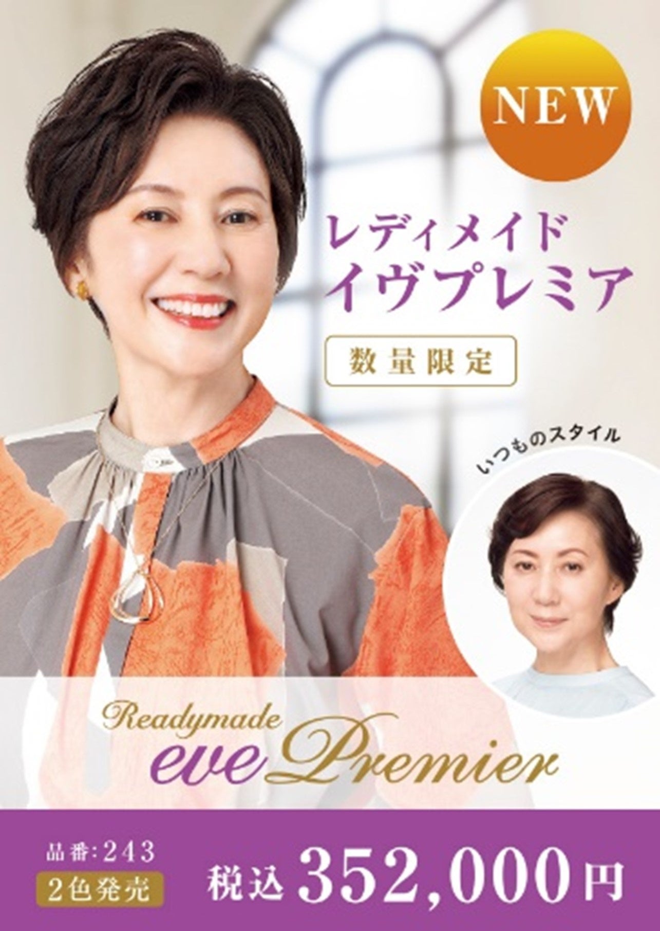 レディメイド イヴプレミア カラー：CV1