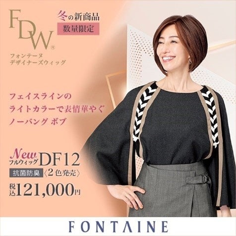 新商品DF12 モデル着用カラー:FM66