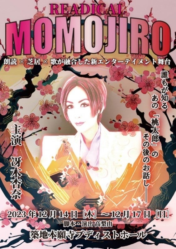 リーディカル 『MOMOJIRO』