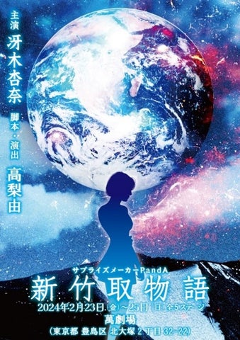 世界的タンゴ歌手・冴木杏奈さん演じる「かぐや姫」のウィッグ製作に協力 リーディカル 『新竹取物語』 世界的タンゴ歌手・冴木杏奈さん演じる「かぐや姫」のウィッグ製作に協力 リーディカル 『新竹取物語』