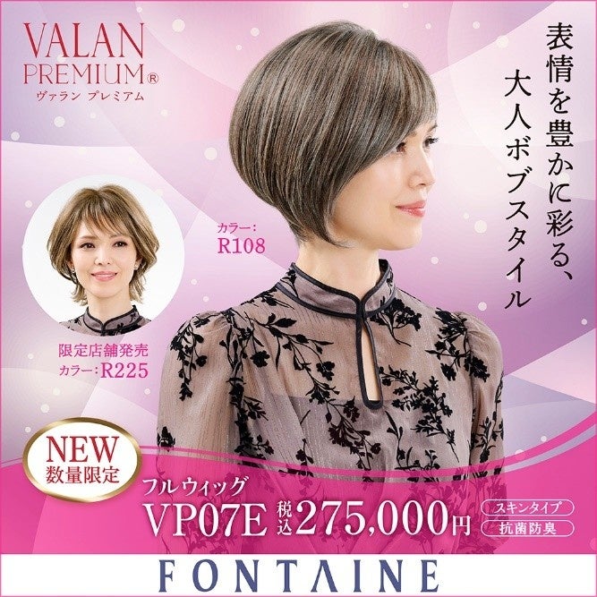 ニュアンスカラーを楽しむ「デザインカラーウィッグ」シリーズ誕生 第